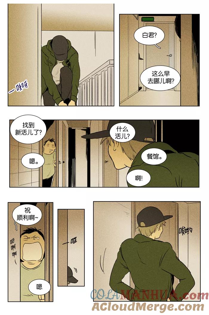 《奶酪陷阱》[第2部] 第67话 个人和他人（2） 第14页
