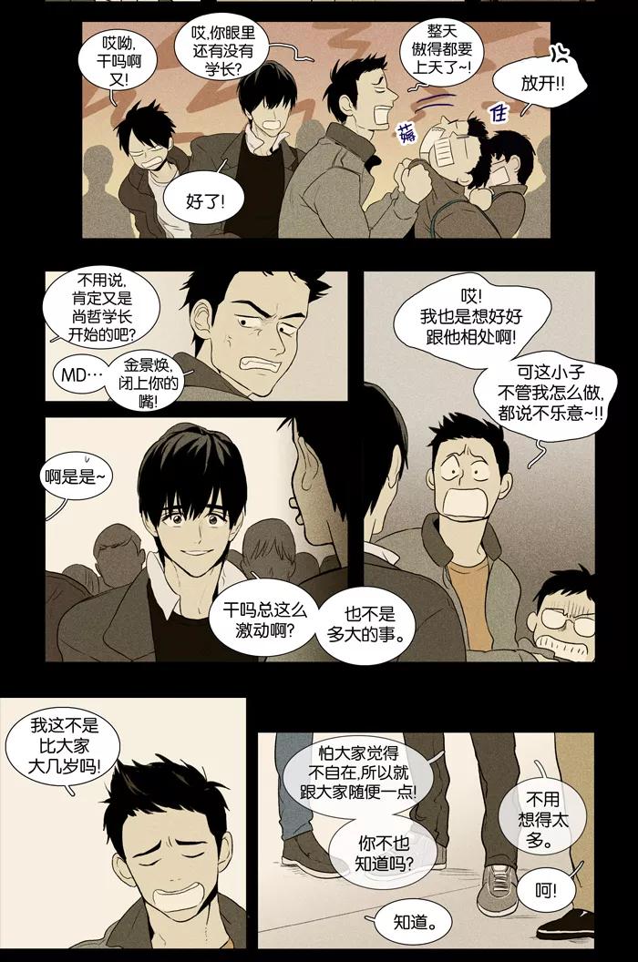 《奶酪陷阱》[第3部] 序幕 第8页