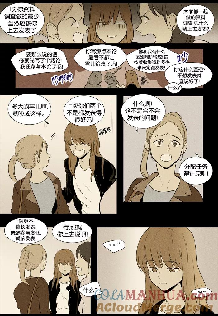 《奶酪陷阱》[第3部] 序幕 第11页