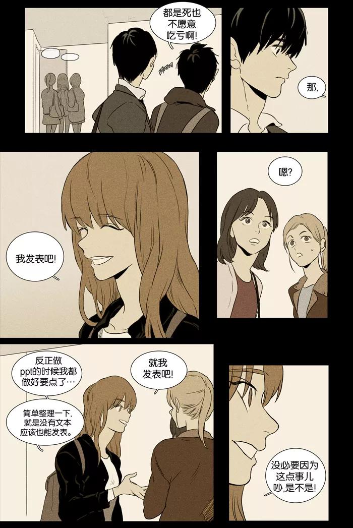 《奶酪陷阱》[第3部] 序幕 第12页