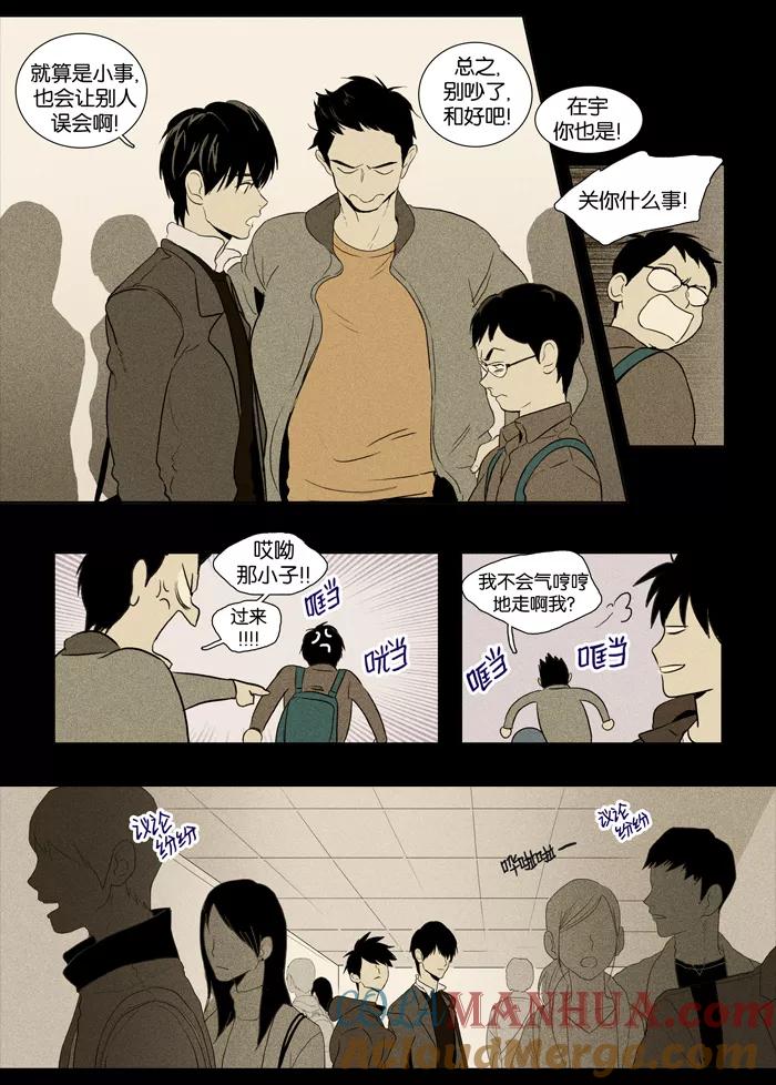《奶酪陷阱》[第3部] 序幕 第9页