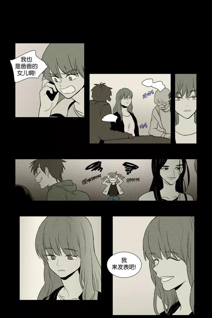 《奶酪陷阱》[第3部] 序幕 第26页