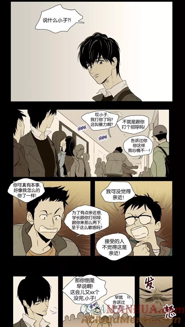 《奶酪陷阱》[第3部] 序幕 第7页