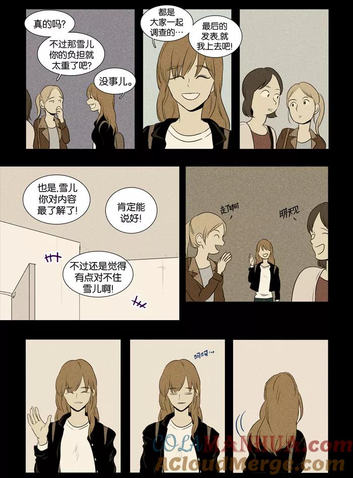 《奶酪陷阱》[第3部] 序幕 第13页