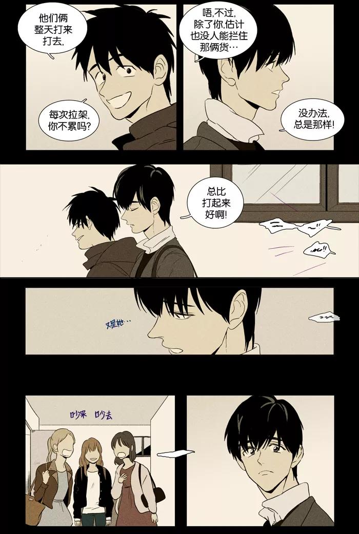 《奶酪陷阱》[第3部] 序幕 第10页
