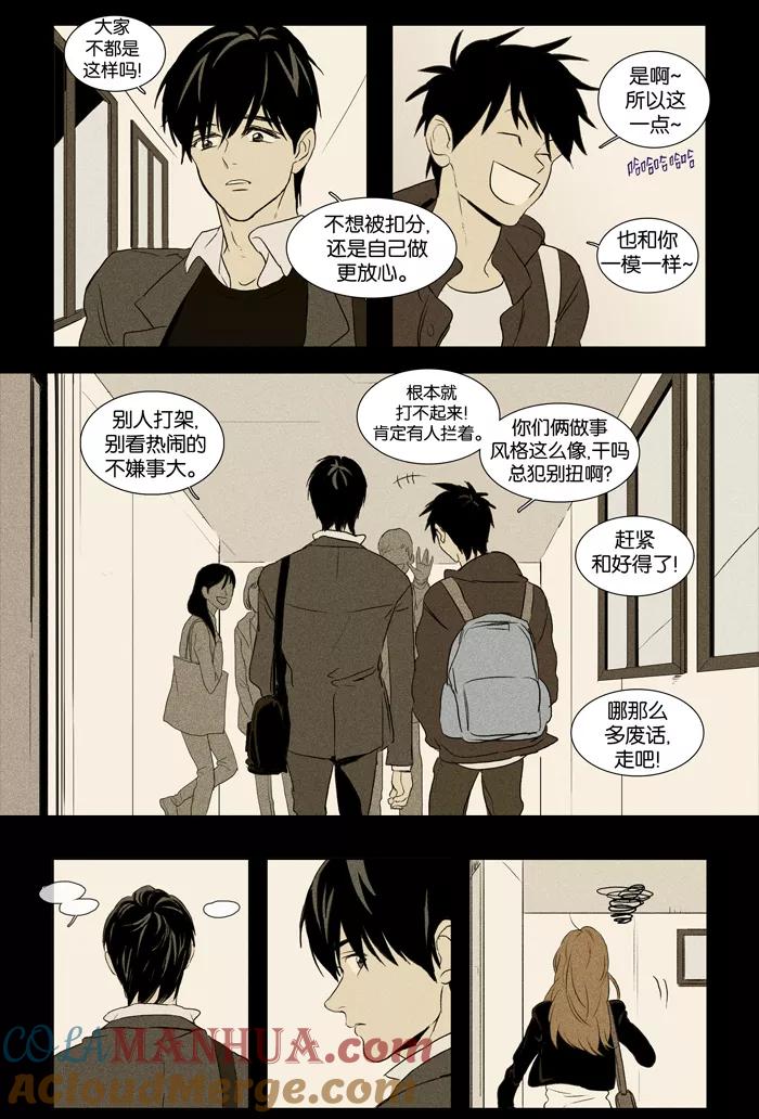 《奶酪陷阱》[第3部] 序幕 第15页