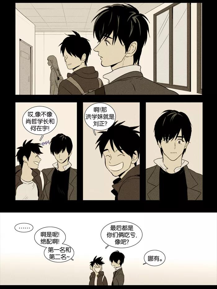 《奶酪陷阱》[第3部] 序幕 第14页