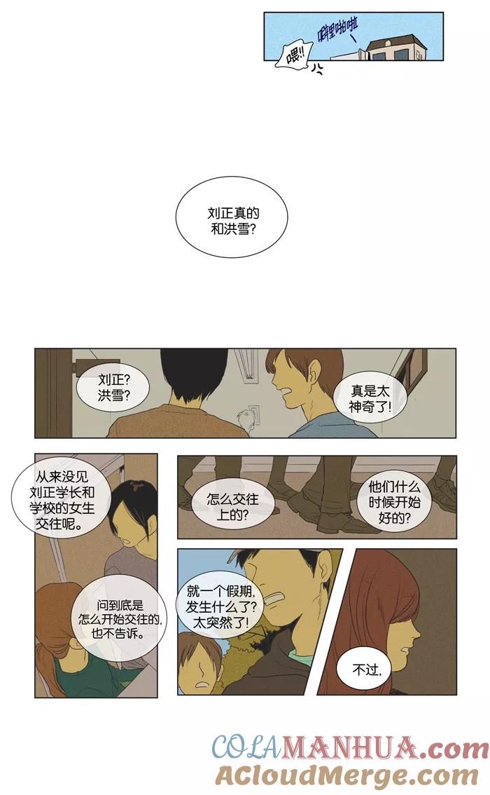 《奶酪陷阱》[第3部] 第1话 新学期（1） 第23页