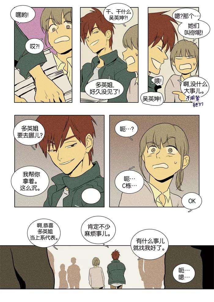 《奶酪陷阱》[第3部] 第2话 新学期（2） 第20页