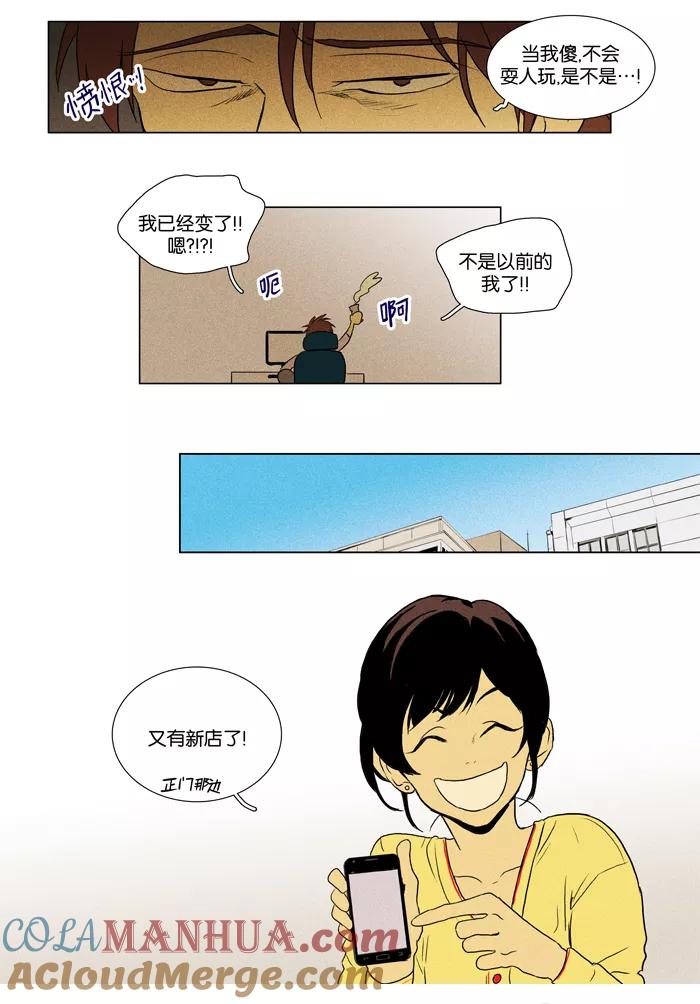 《奶酪陷阱》[第3部] 第3话 新学期（3） 第15页