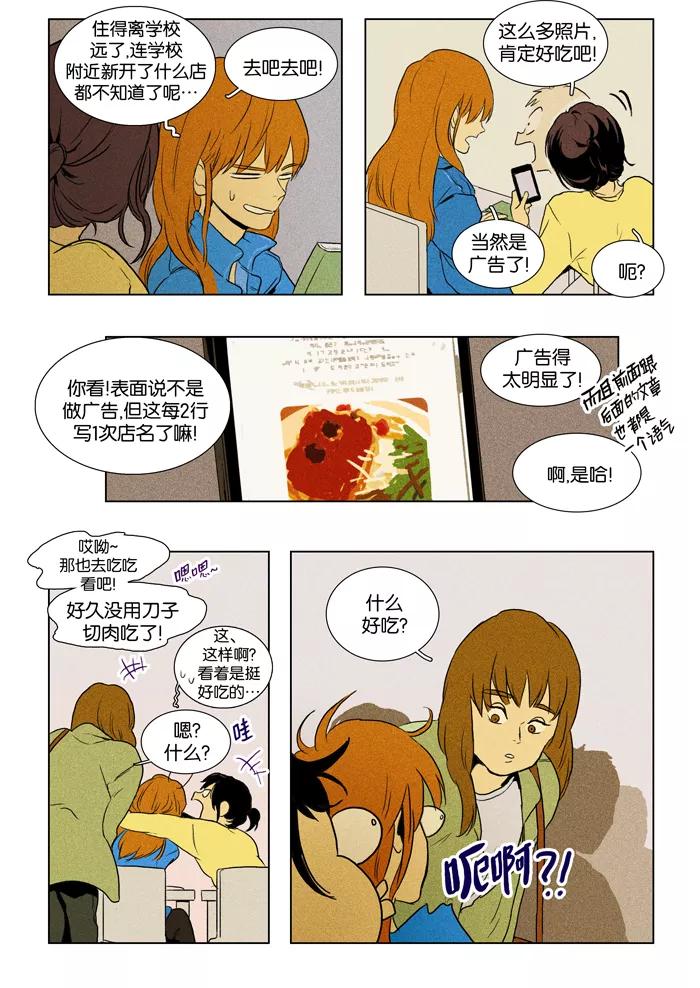 《奶酪陷阱》[第3部] 第3话 新学期（3） 第16页