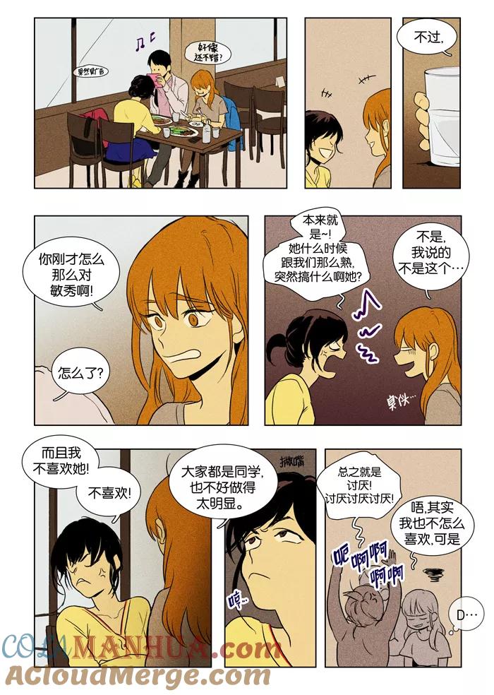 《奶酪陷阱》[第3部] 第4话 新学期（4） 第3页