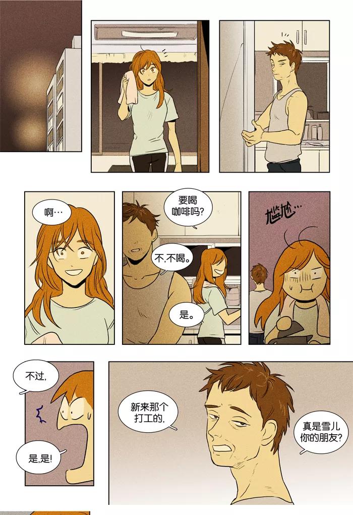 《奶酪陷阱》[第3部] 第4话 新学期（4） 第24页