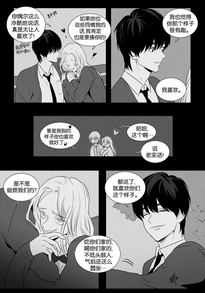 《奶酪陷阱》[第3部] 第6话 转变（2） 第4页