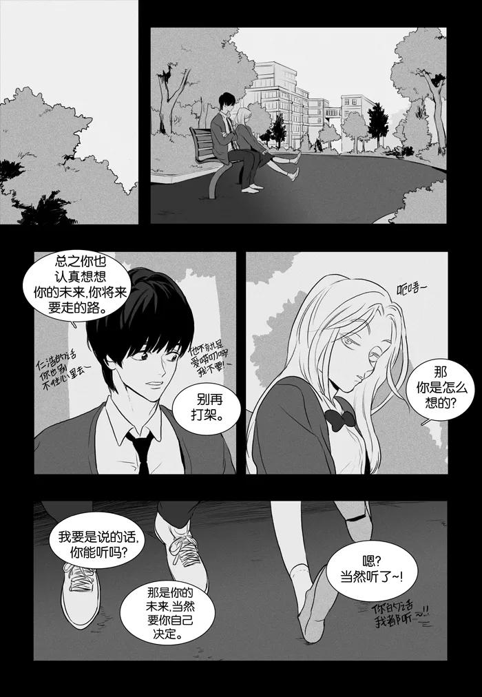 《奶酪陷阱》[第3部] 第6话 转变（2） 第2页