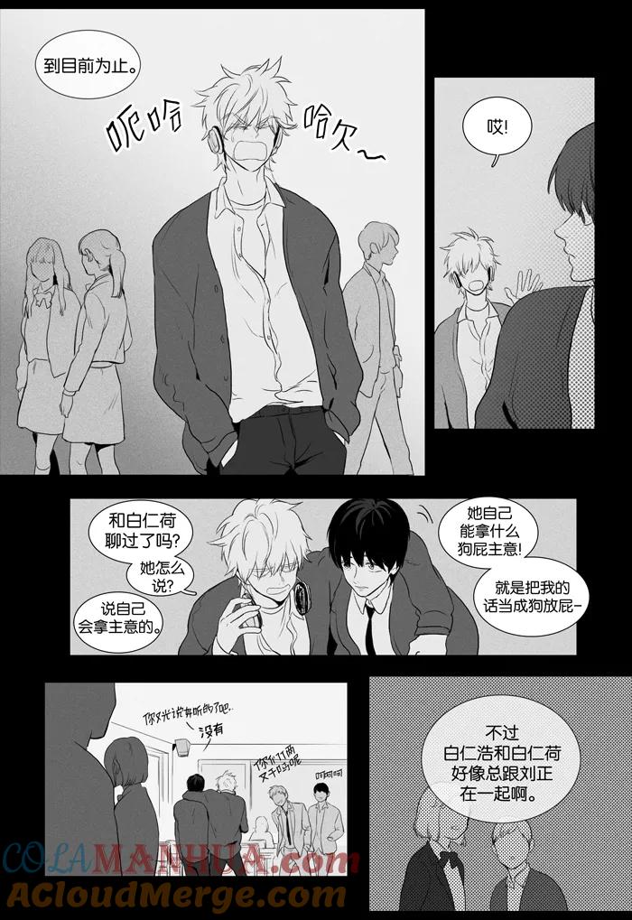 《奶酪陷阱》[第3部] 第6话 转变（2） 第5页