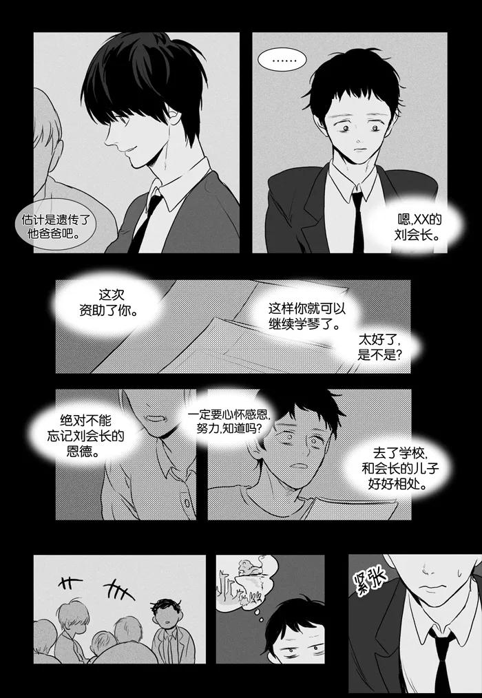 《奶酪陷阱》[第3部] 第6话 转变（2） 第8页