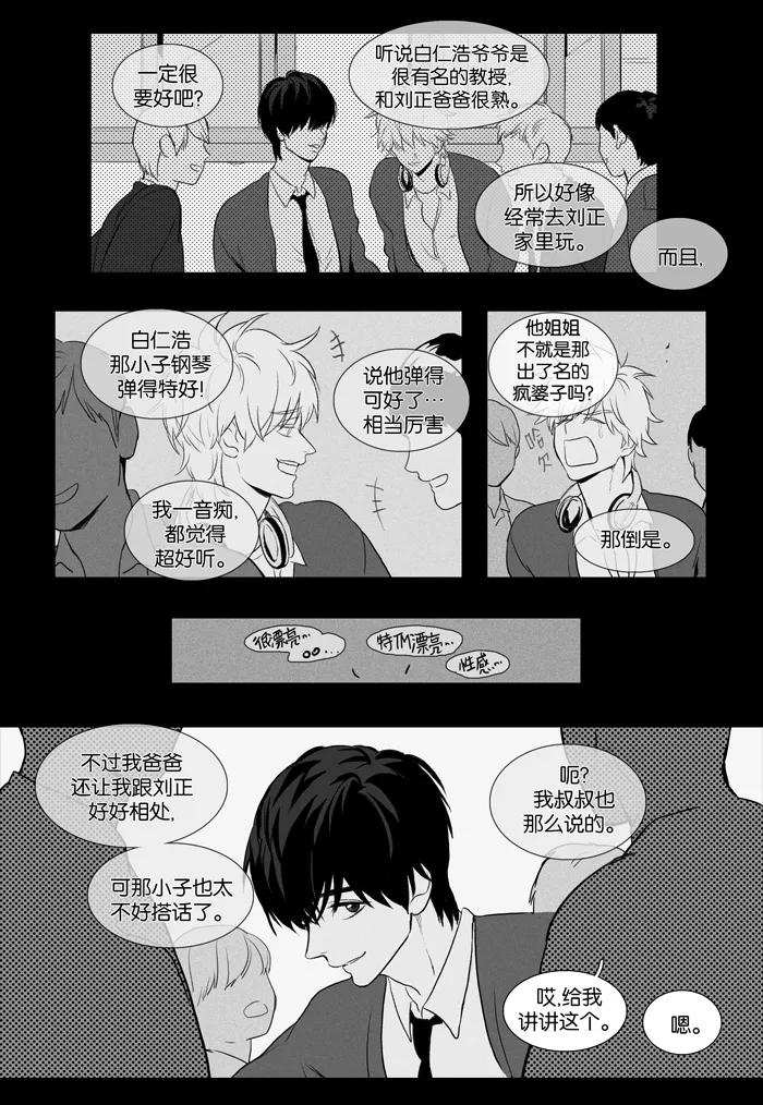 《奶酪陷阱》[第3部] 第6话 转变（2） 第6页