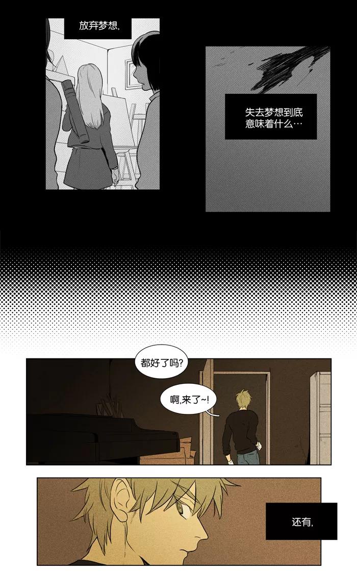 《奶酪陷阱》[第3部] 第6话 转变（2） 第22页