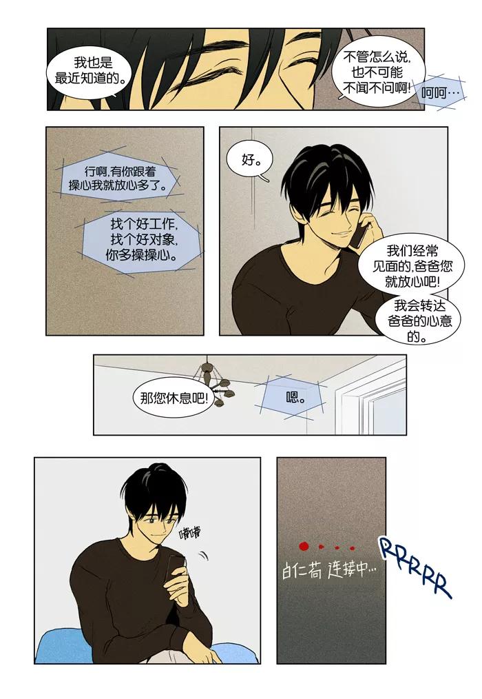 《奶酪陷阱》[第3部] 第11话 个人的状况（2） 第18页