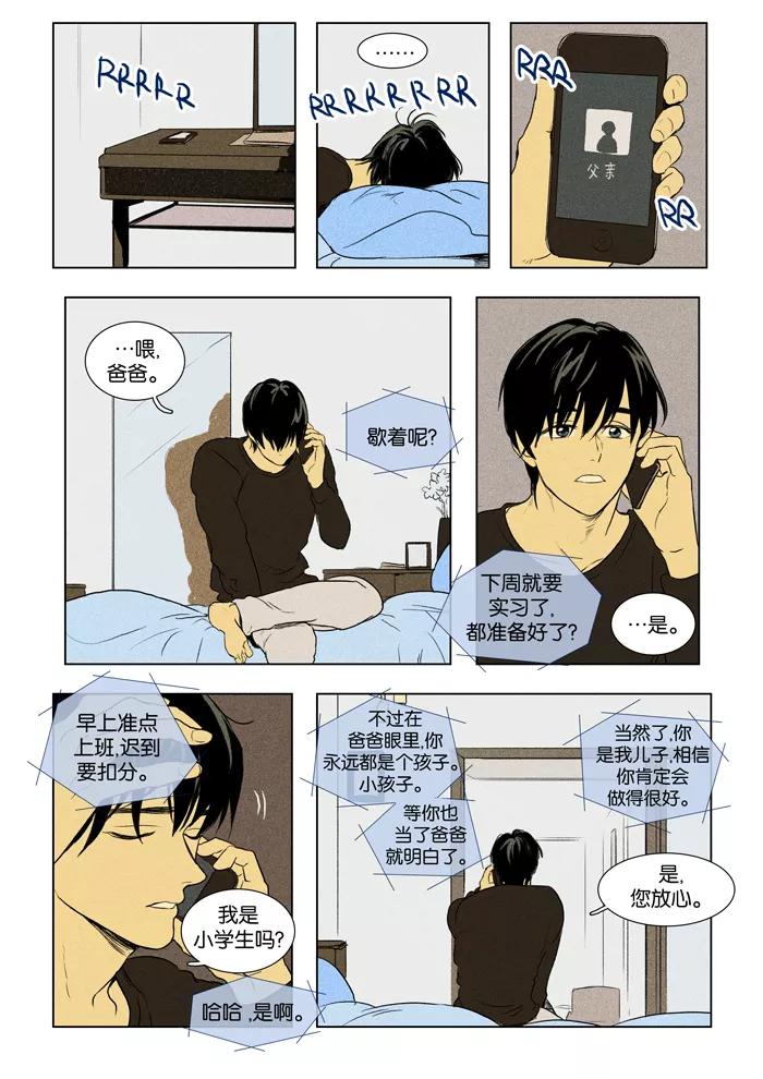 《奶酪陷阱》[第3部] 第11话 个人的状况（2） 第14页