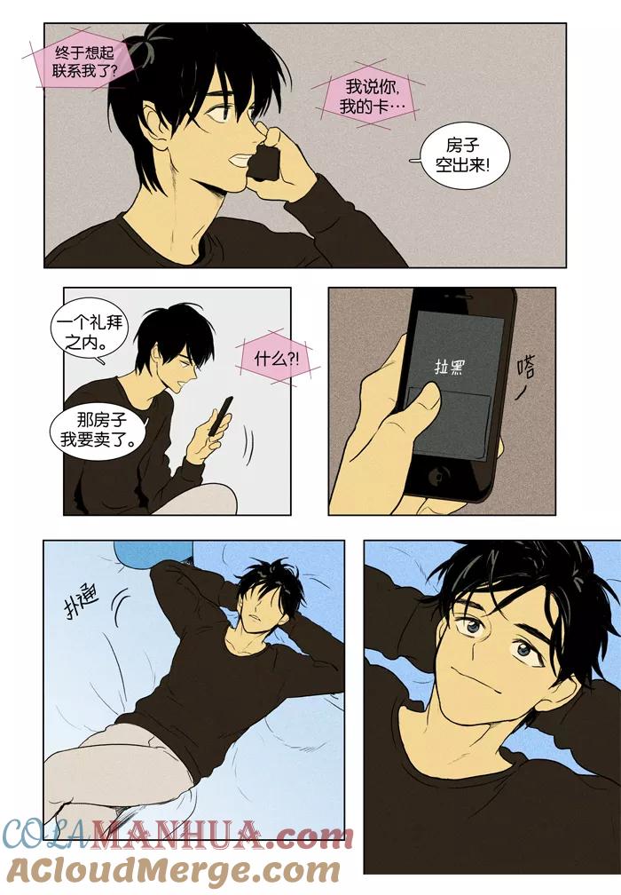 《奶酪陷阱》[第3部] 第11话 个人的状况（2） 第19页