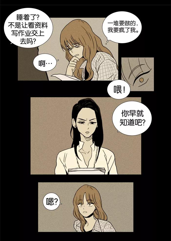 《奶酪陷阱》[第11话] 苍蝇（1） 第18页