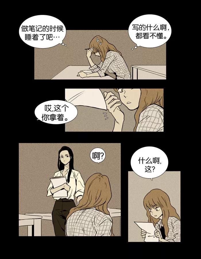 《奶酪陷阱》[第11话] 苍蝇（1） 第12页
