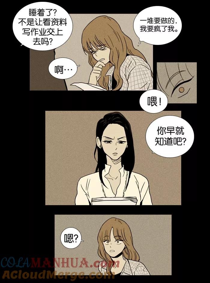 《奶酪陷阱》[第11话] 苍蝇（1） 第13页