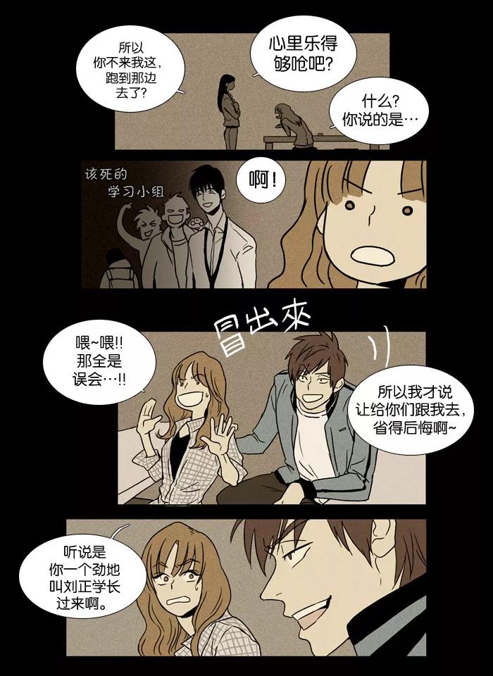 《奶酪陷阱》[第11话] 苍蝇（1） 第14页