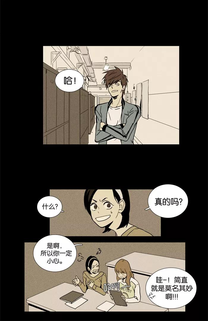 《奶酪陷阱》[第11话] 苍蝇（1） 第28页