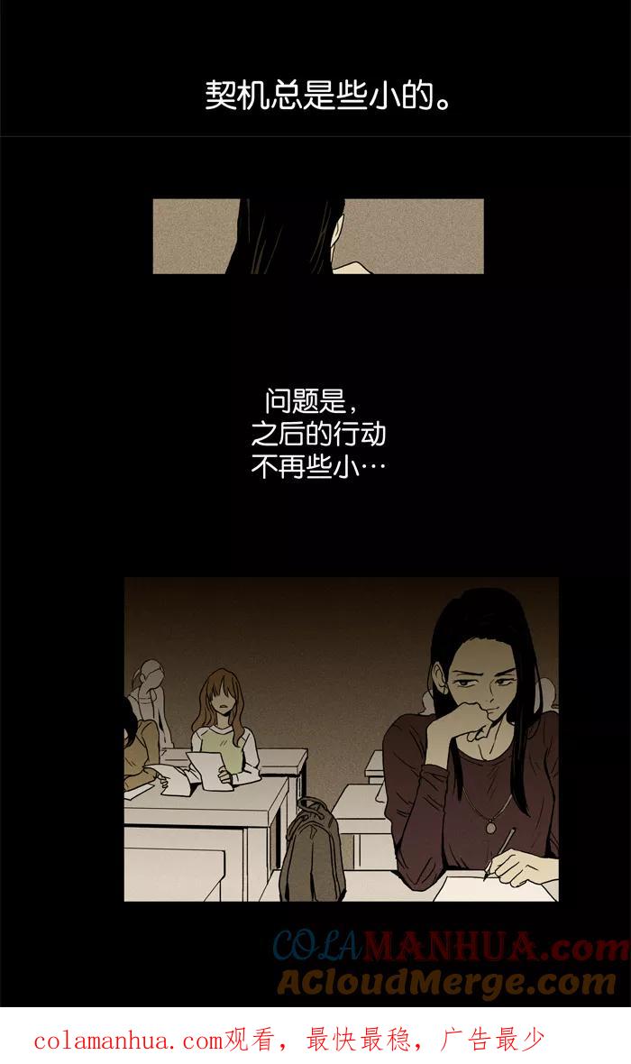 《奶酪陷阱》[第11话] 苍蝇（1） 第31页