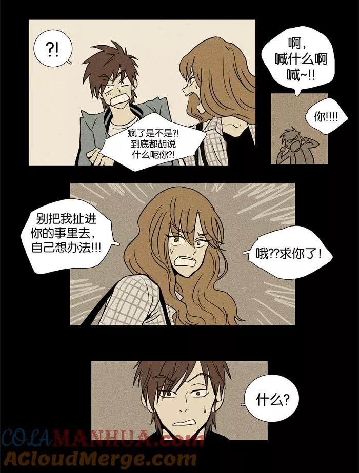 《奶酪陷阱》[第11话] 苍蝇（1） 第25页