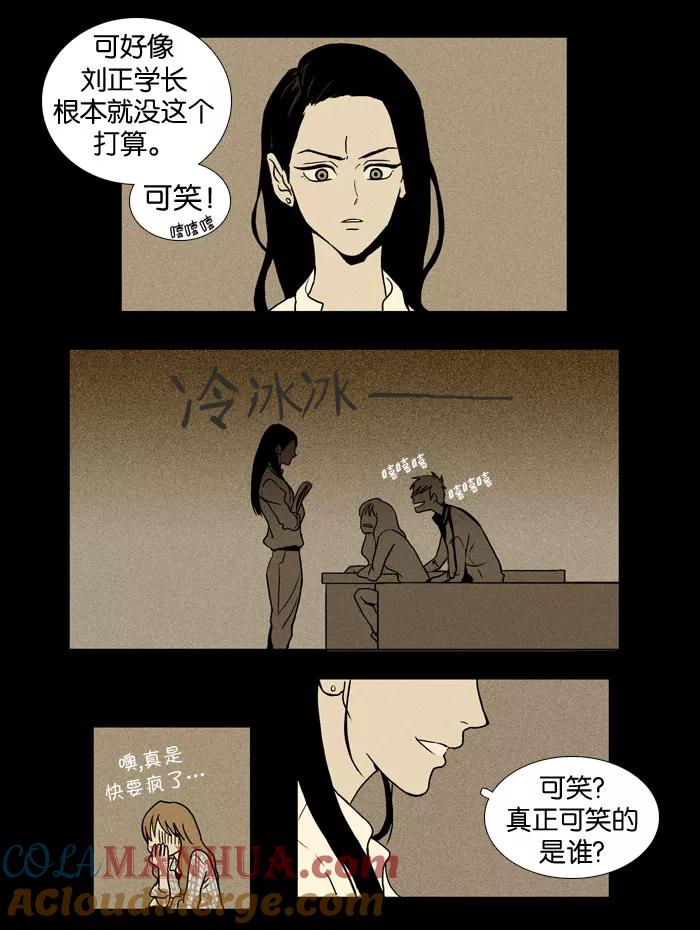 《奶酪陷阱》[第11话] 苍蝇（1） 第15页