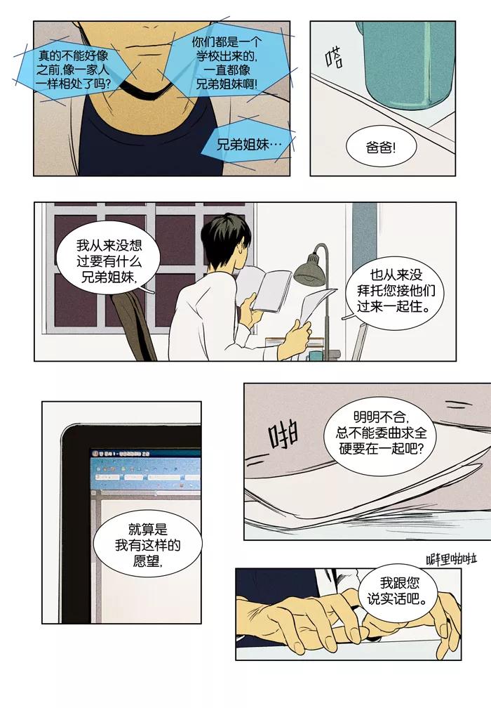 《奶酪陷阱》[第3部] 第15话 威胁（1） 第12页