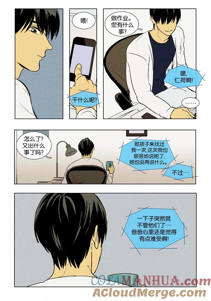 《奶酪陷阱》[第3部] 第15话 威胁（1） 第11页