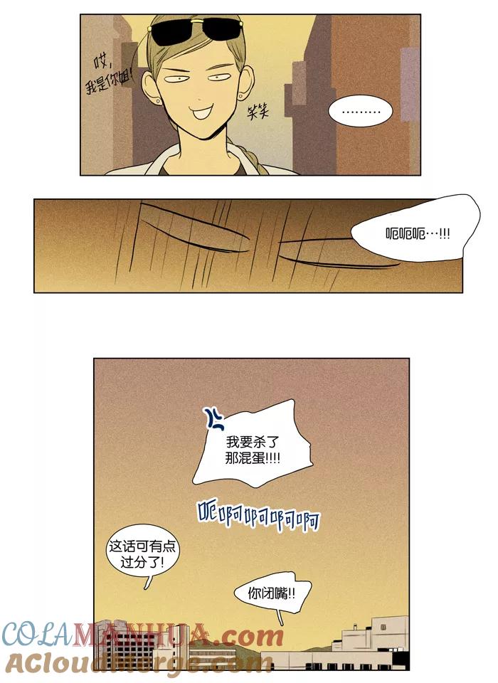 《奶酪陷阱》[第3部] 第15话 威胁（1） 第5页