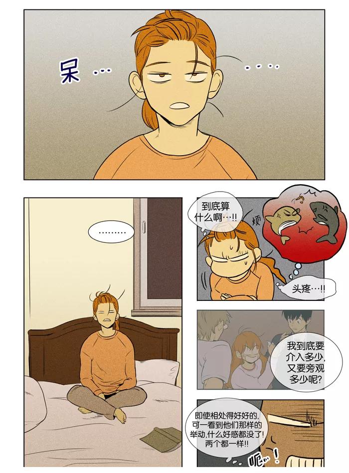 《奶酪陷阱》[第3部] 第15话 威胁（1） 第16页