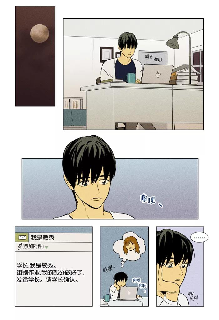《奶酪陷阱》[第3部] 第15话 威胁（1） 第6页
