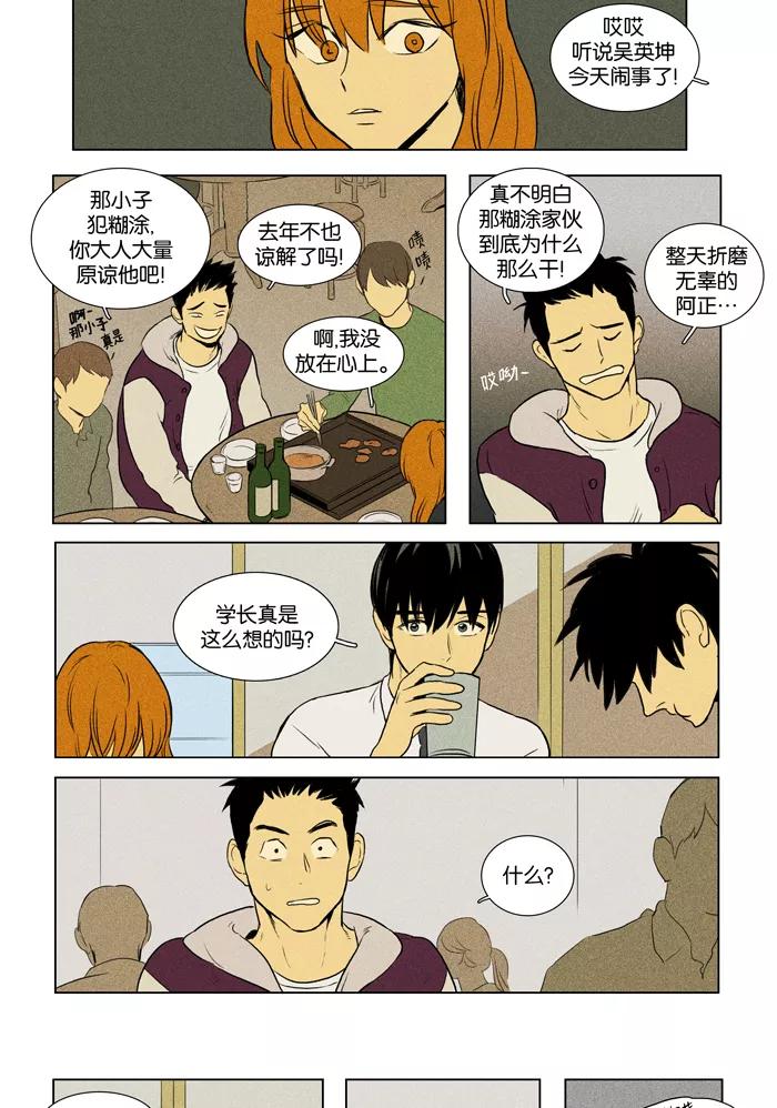 《奶酪陷阱》[第3部] 第19话 秋夜（1） 第20页