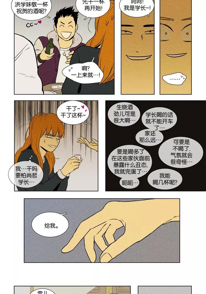 《奶酪陷阱》[第3部] 第19话 秋夜（1） 第16页