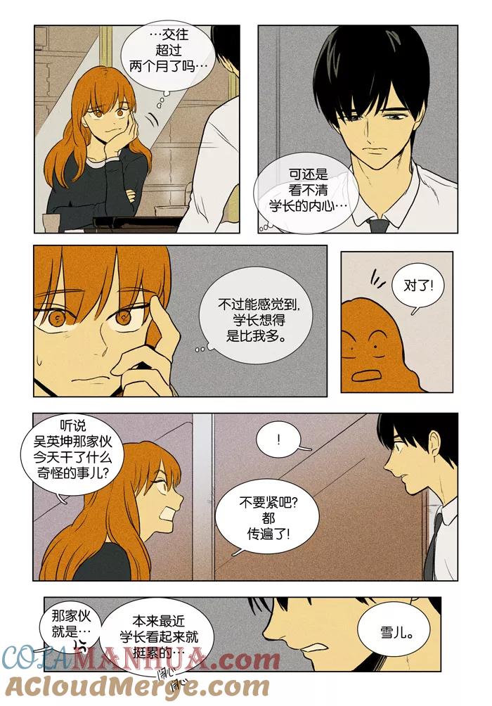 《奶酪陷阱》[第3部] 第19话 秋夜（1） 第5页