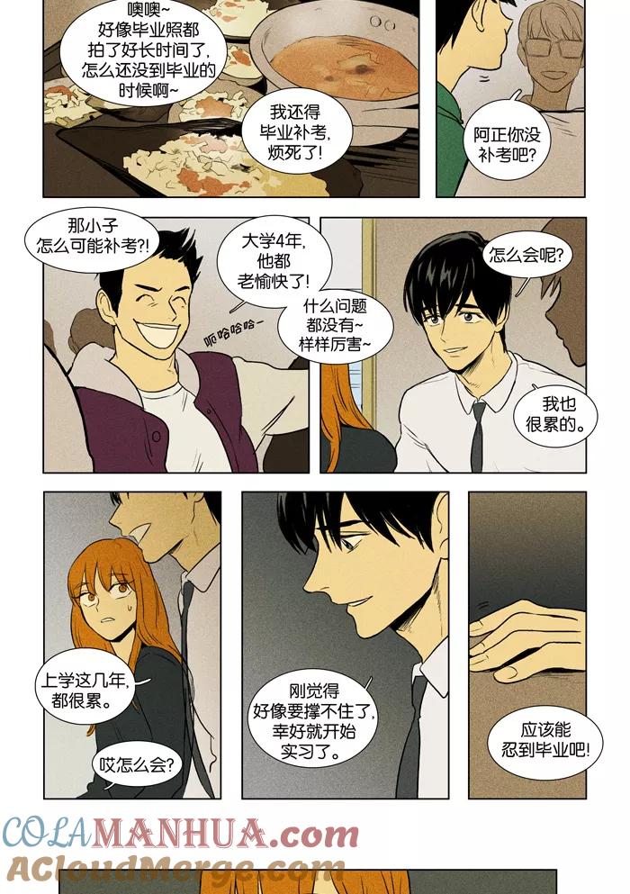《奶酪陷阱》[第3部] 第19话 秋夜（1） 第19页