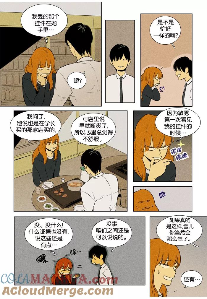 《奶酪陷阱》[第3部] 第19话 秋夜（1） 第9页