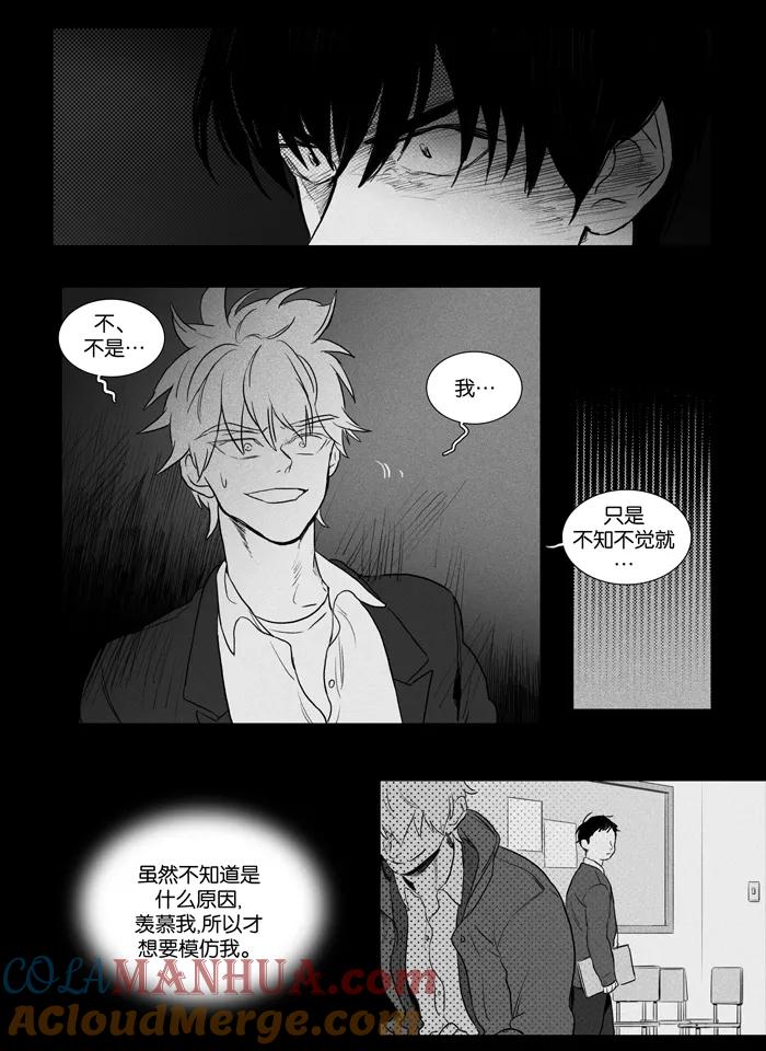 《奶酪陷阱》[第3部] 第25话 残像（2） 第5页