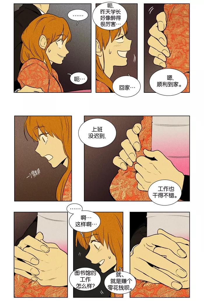 《奶酪陷阱》[第3部] 第25话 残像（2） 第20页
