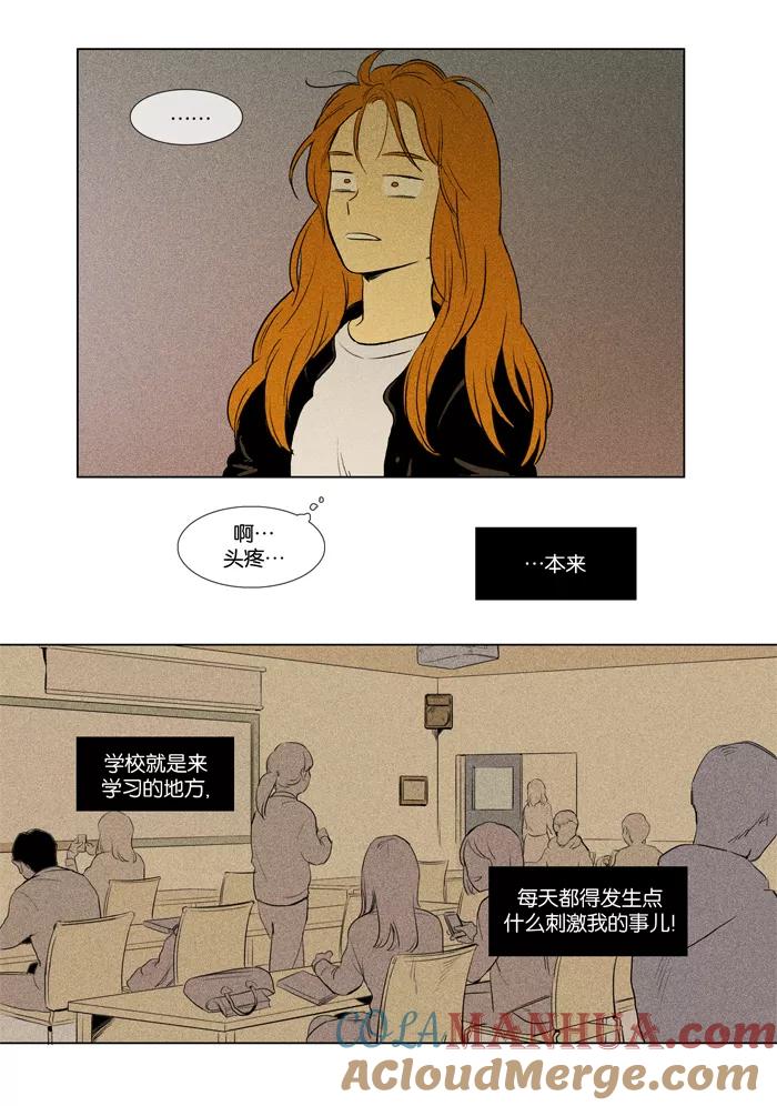 《奶酪陷阱》[第3部] 第27话 幻像（2） 第19页