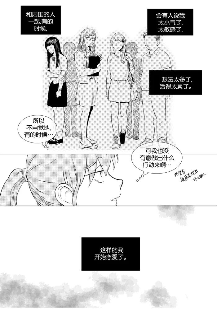 《奶酪陷阱》[第3部] 第27.5话 特别篇 第4页