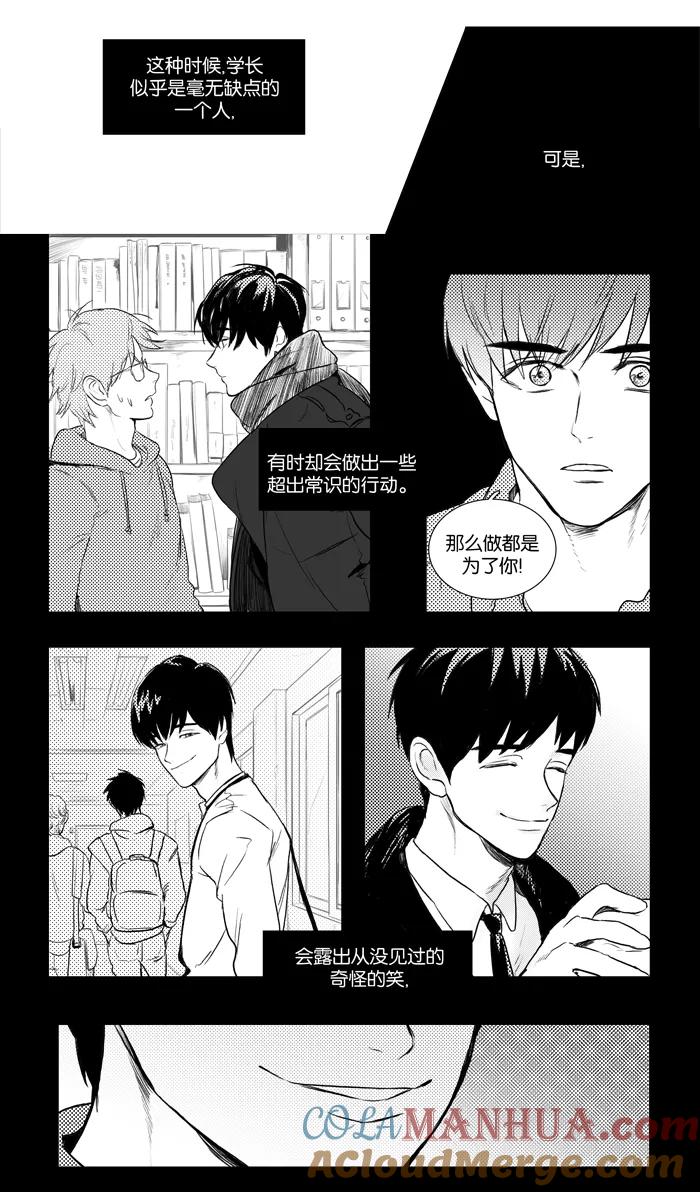 《奶酪陷阱》[第3部] 第27.5话 特别篇 第9页