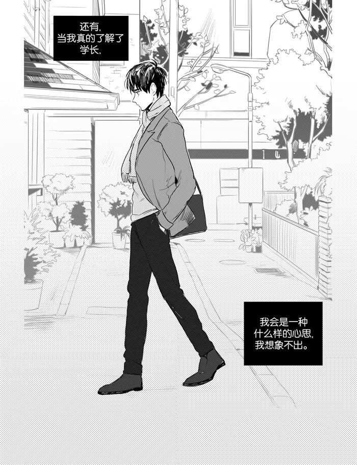 《奶酪陷阱》[第3部] 第27.5话 特别篇 第16页